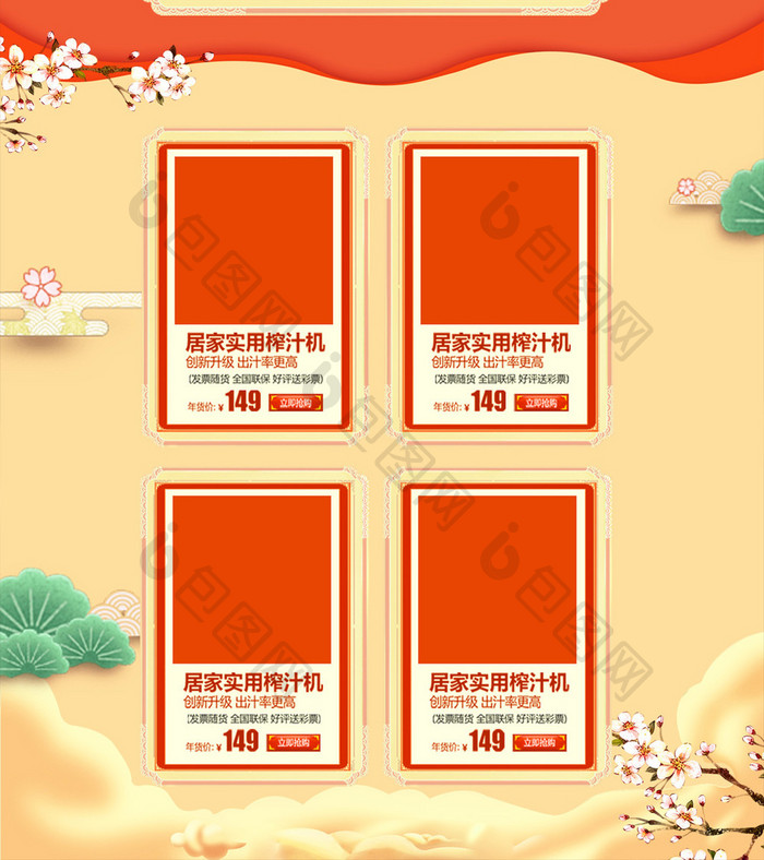 橘红2019新春春节年货节电商首页