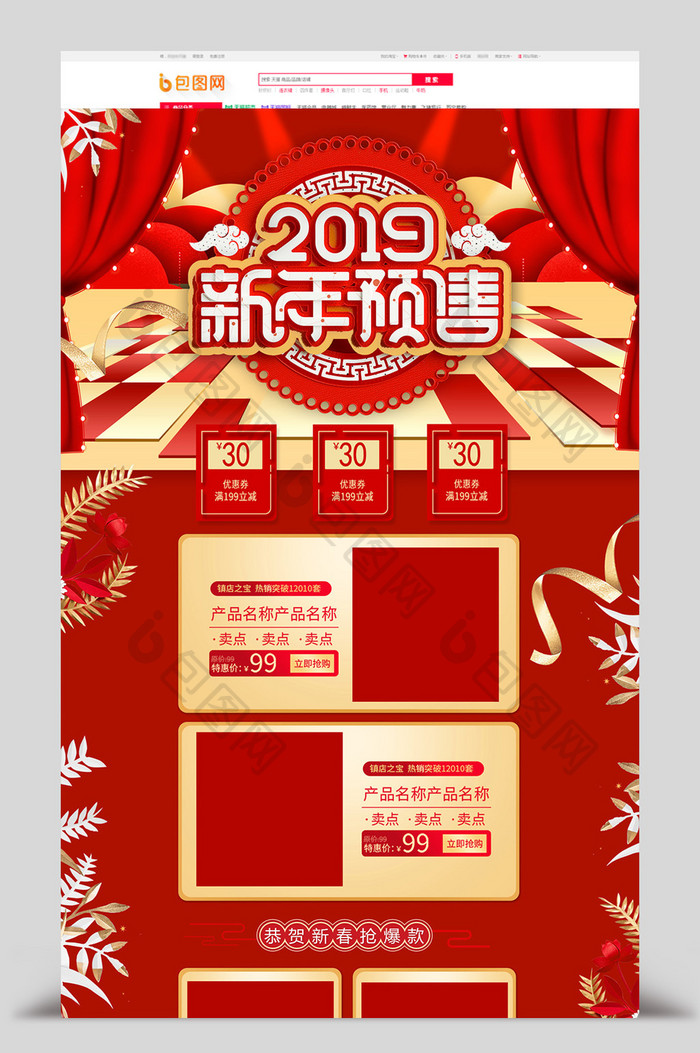 红色新年2019年货节春节电商首页