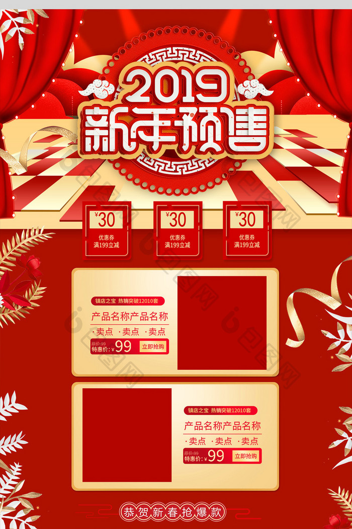 红色新年2019年货节春节电商首页