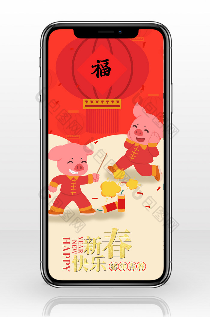 红黄色喜庆卡通扁平化可爱猪过年手机配图