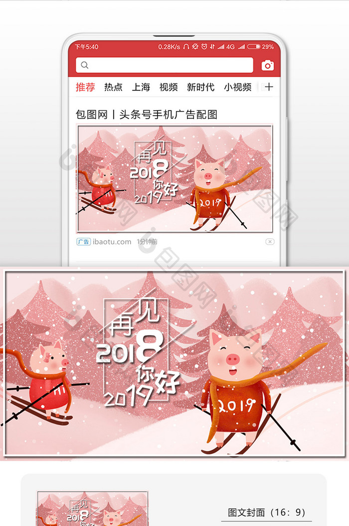 粉色世界猪猪你好2019微信配图