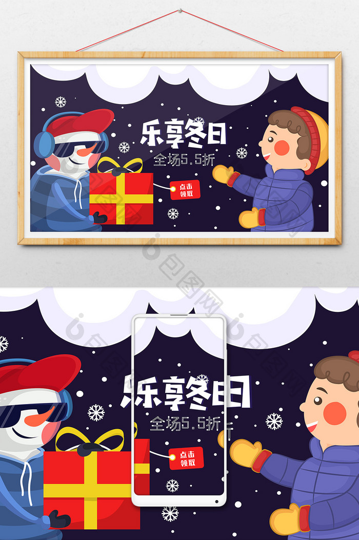 卡通乐享冬日冬季年终大促促销营销电商插画