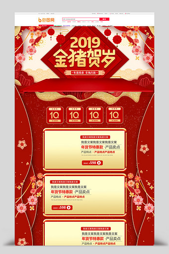 红色喜庆春节2019年货节淘宝首页图片