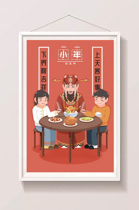 红色扁平卡通小年美食祭祀灶王创意插画