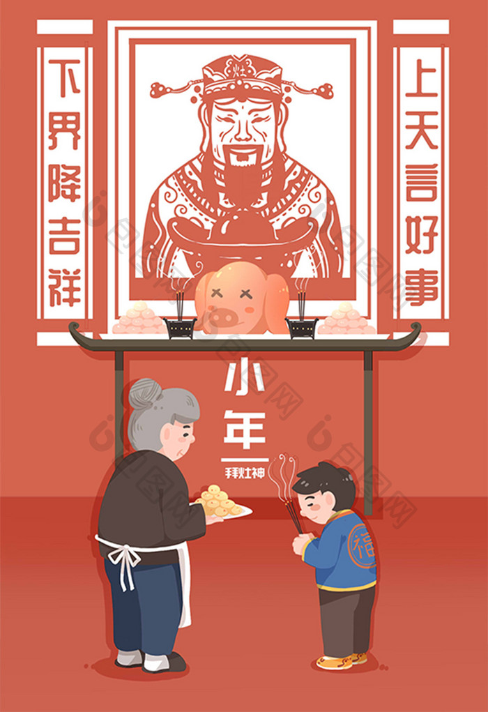 红色扁平卡通小年老人小孩祭拜灶王插画