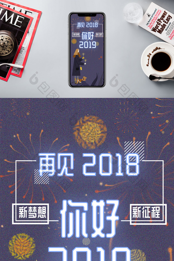 你好2018简约许愿女孩新年手机配图