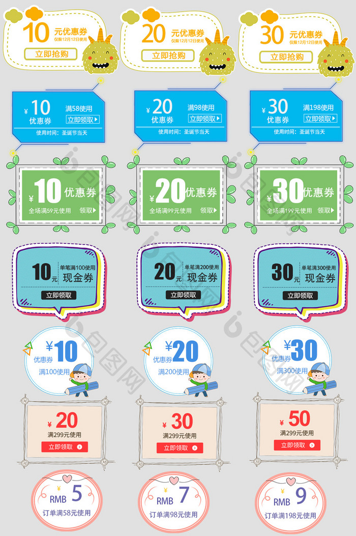 通用折扣网店电子折扣券