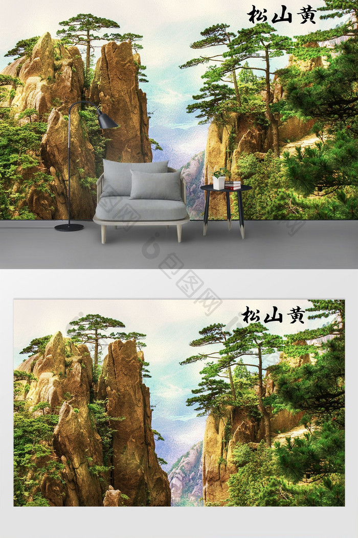 新中式水墨国画山水黄山松背景墙