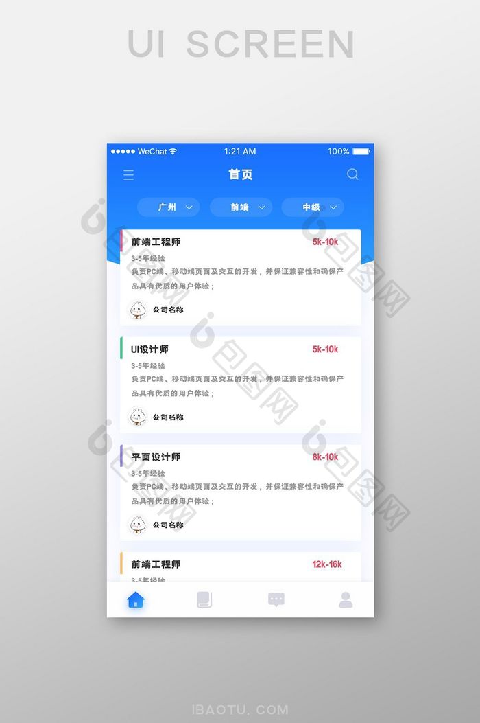 蓝色简约招聘app首页UI界面