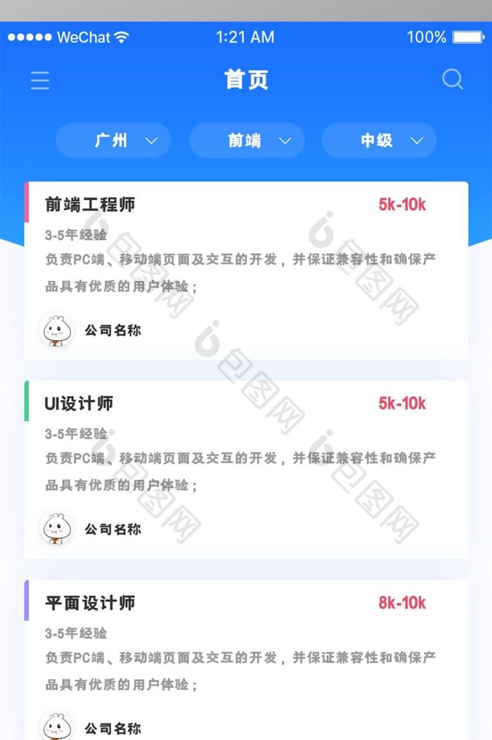 藍色簡約招聘app首頁ui界面