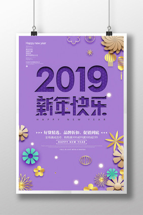 时尚剪纸2019新年快乐春节促销海报