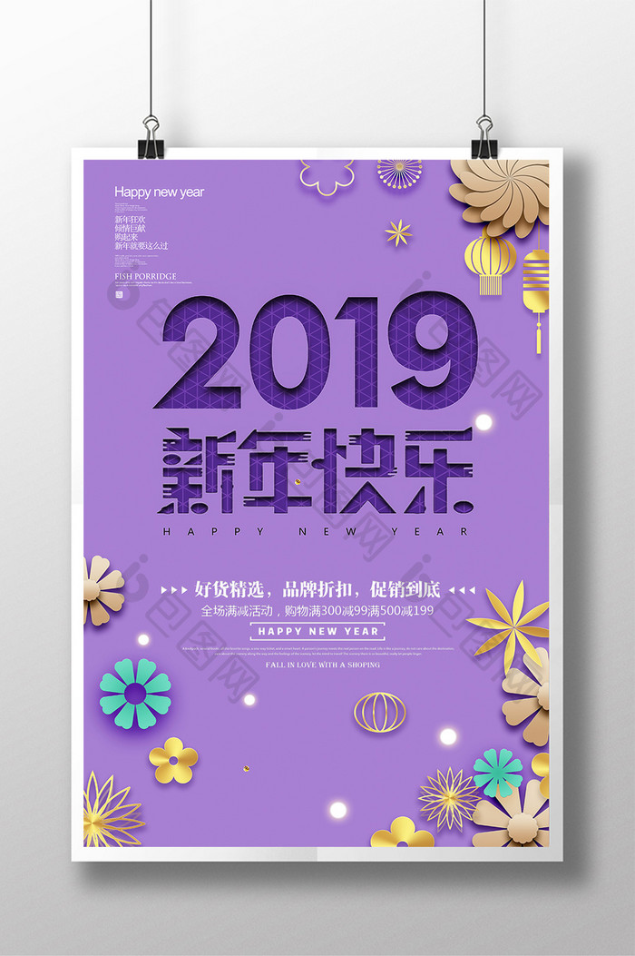 时尚剪纸2019新年快乐春节促销海报