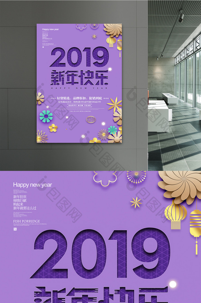 时尚剪纸2019新年快乐春节促销海报