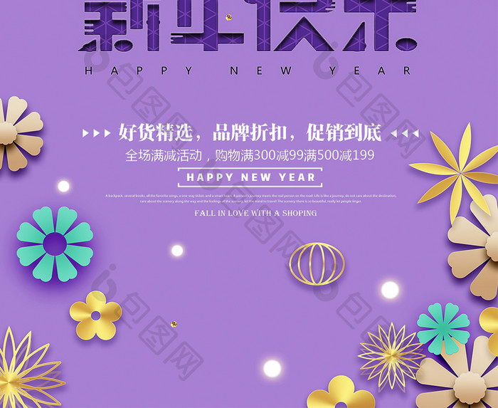 时尚剪纸2019新年快乐春节促销海报