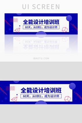 蓝色扁平培训网页UI配图banner