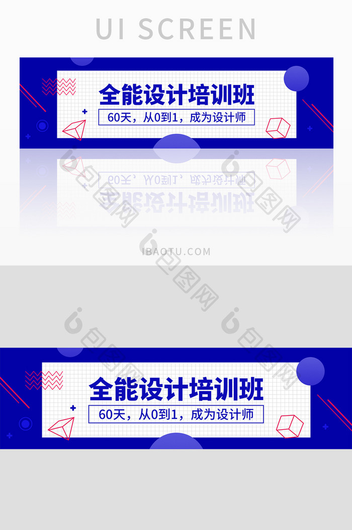 蓝色扁平培训网页UI配图banner