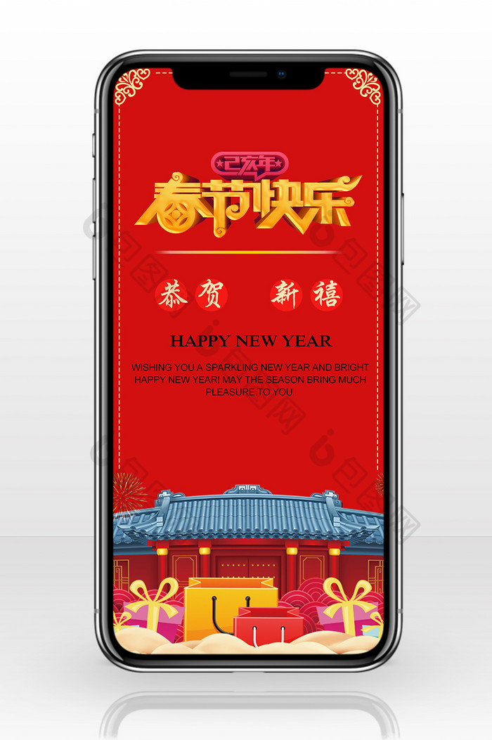 红色传统春节快乐手机配图.