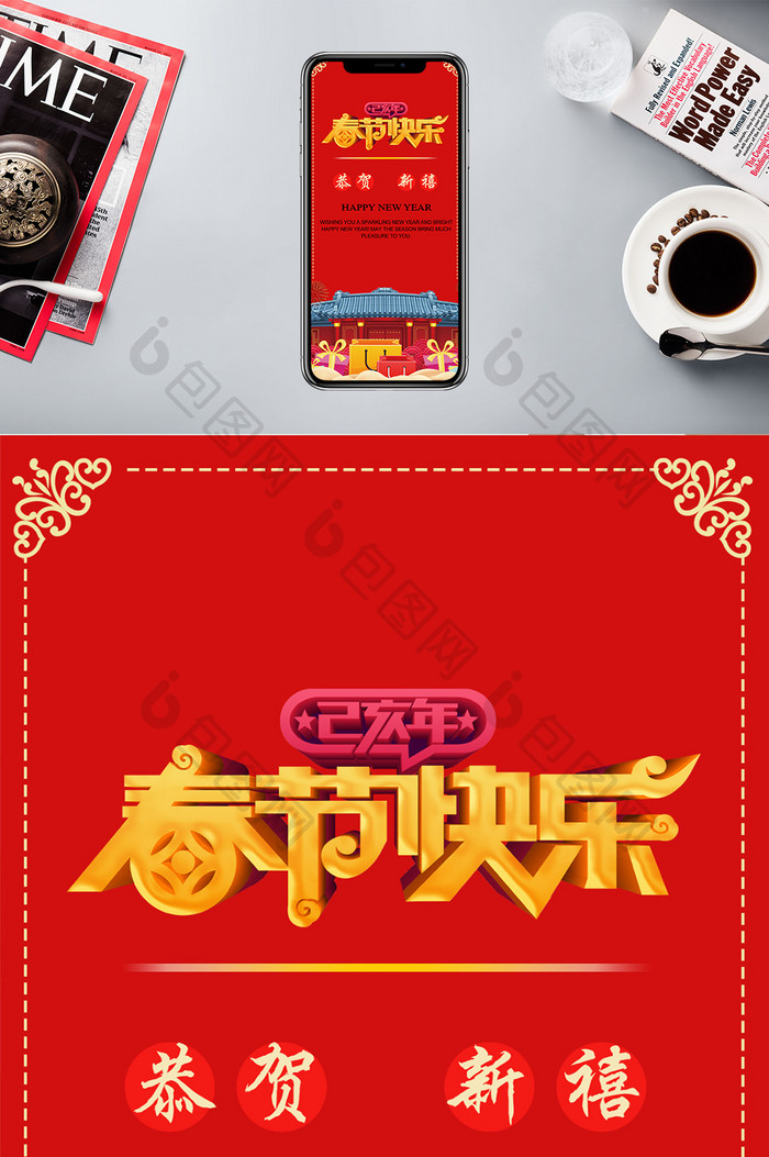 红色传统春节快乐手机配图.