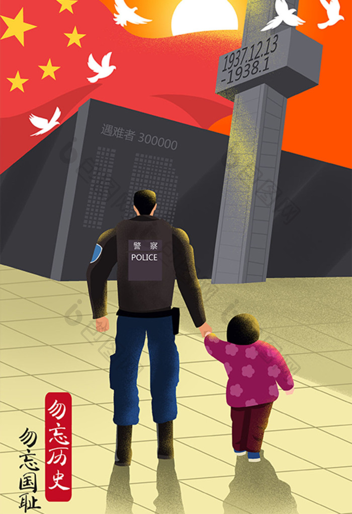 包图网提供精美好看的南京大屠杀国家公祭日插画素材免费下载,本次