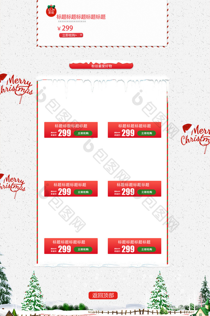 圣诞狂欢季首页模板