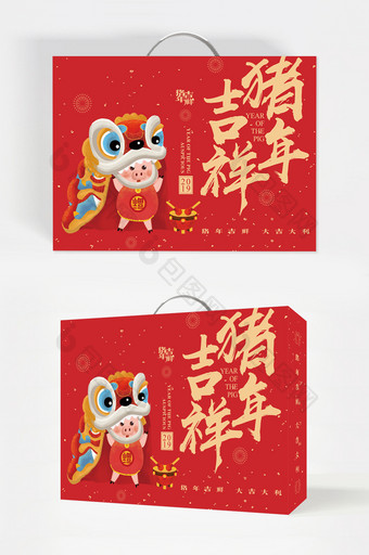 猪年吉祥新年礼盒包装设计图片