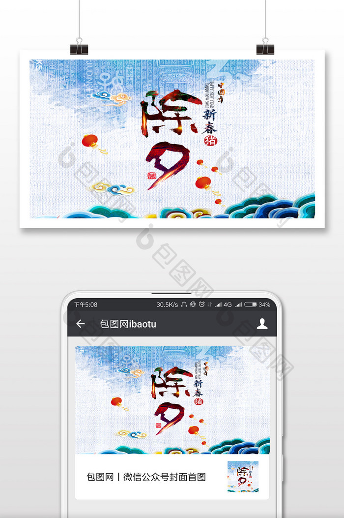 中国风  蓝色系  除夕  微信配图