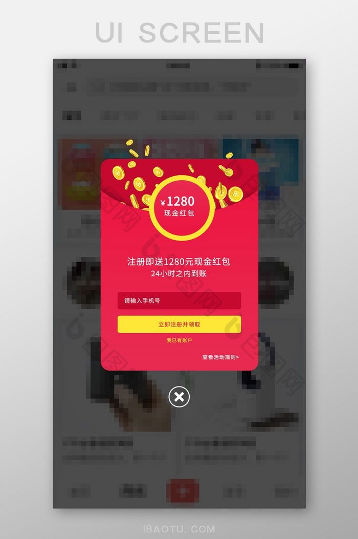 新用户注册APP弹窗领现金UI移动界面图片图片