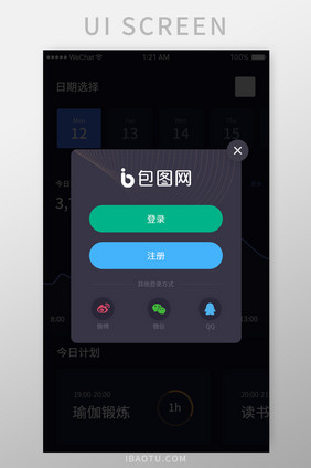 深色移动app登录注册弹窗