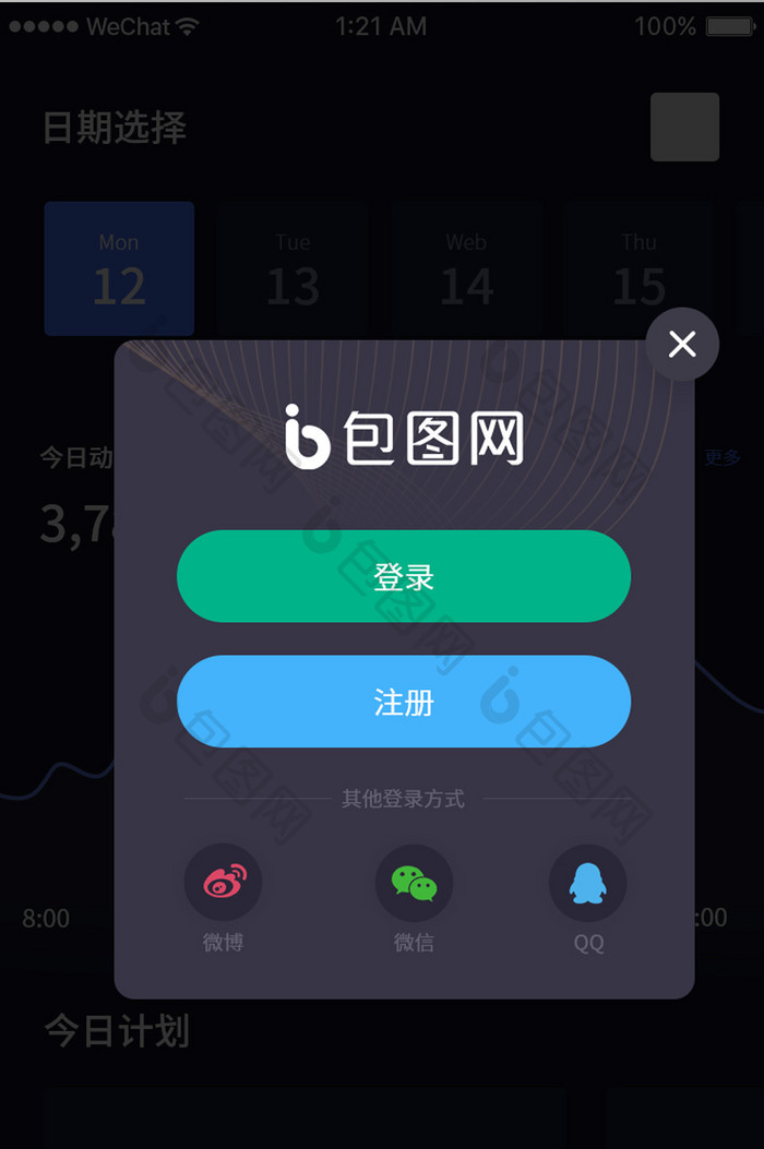 深色移动app登录注册弹窗