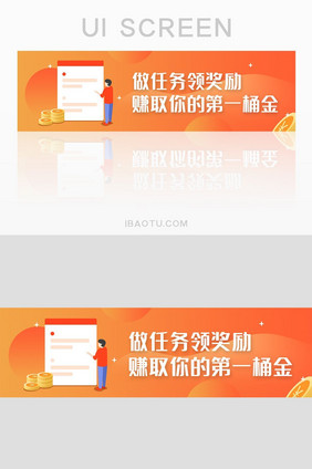 渐变任务赏金APPbanner