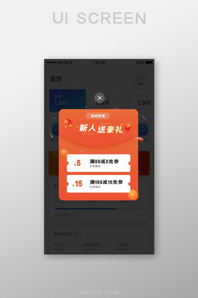 红橙色新人送好礼弹窗