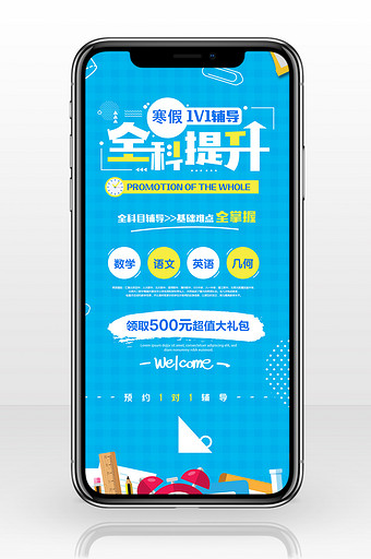 寒假培训班简约手机海报图片
