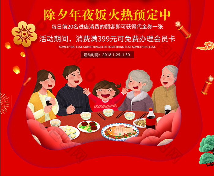 创意红色喜庆年夜饭海报