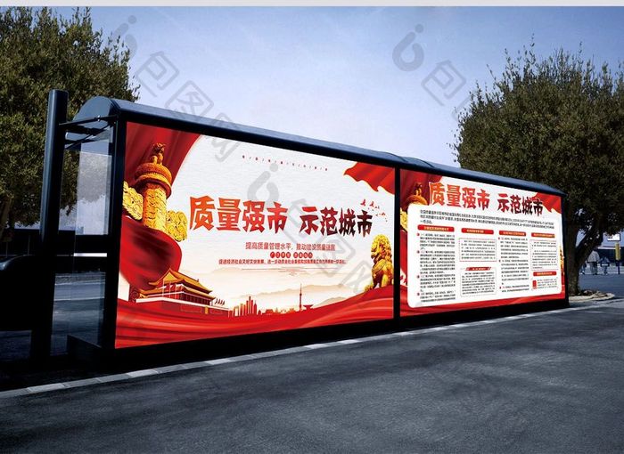 红色中国风质量强市示范城市宣传展板