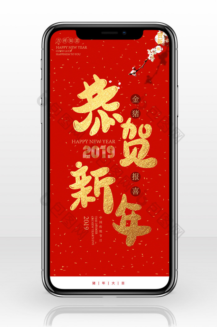 春节快乐新年快乐猪年大吉图片