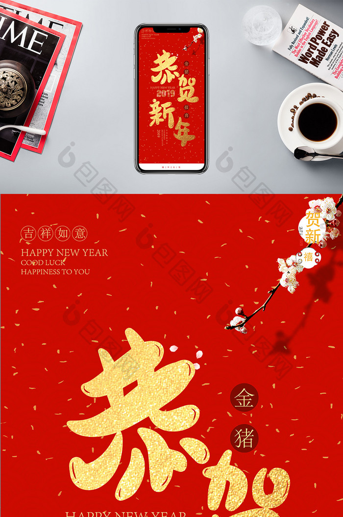 红金大气中国年恭贺新年手机海报