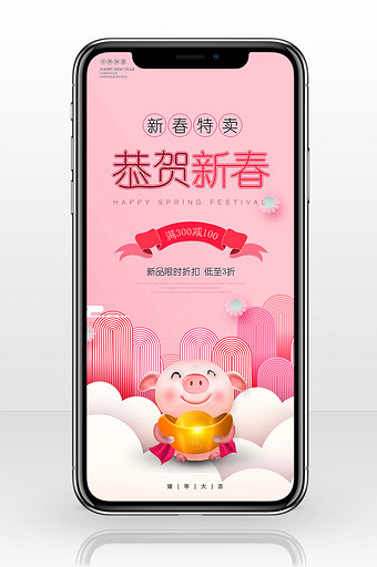 粉色扁平创新恭贺新春手机海报图片