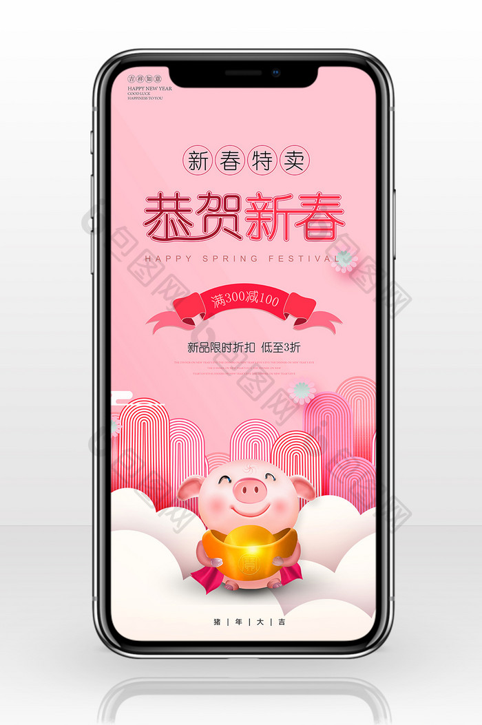 粉色扁平创新恭贺新春手机海报