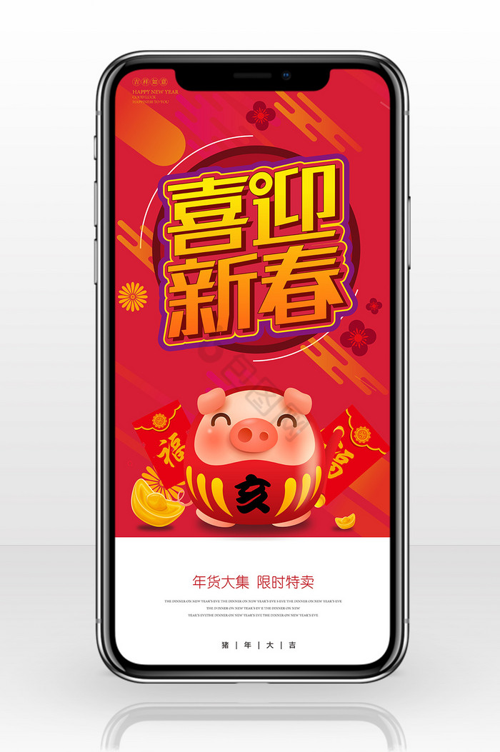 2019时尚扁平风格喜迎新春手机海报图片