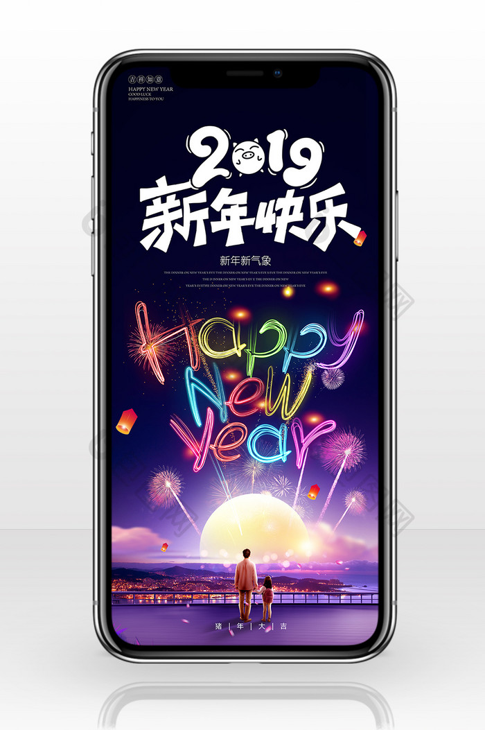 时尚霓虹夜景2019新年快乐手机海报