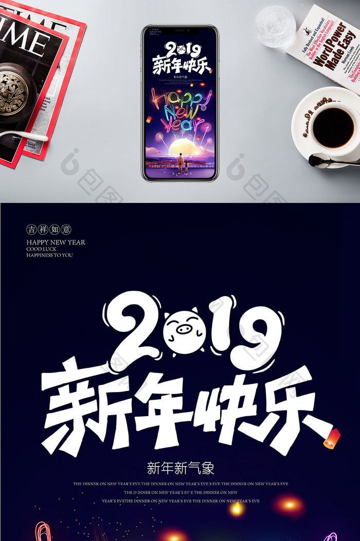 时尚霓虹夜景2019新年快乐手机海报