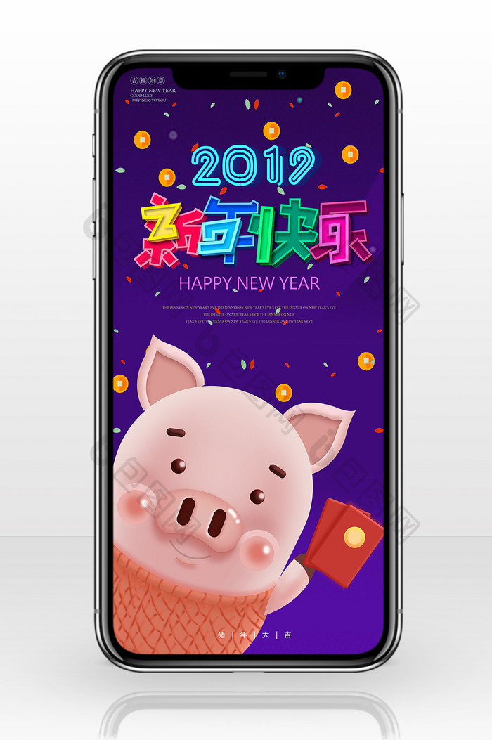 时尚彩色2019新年快乐手机海报