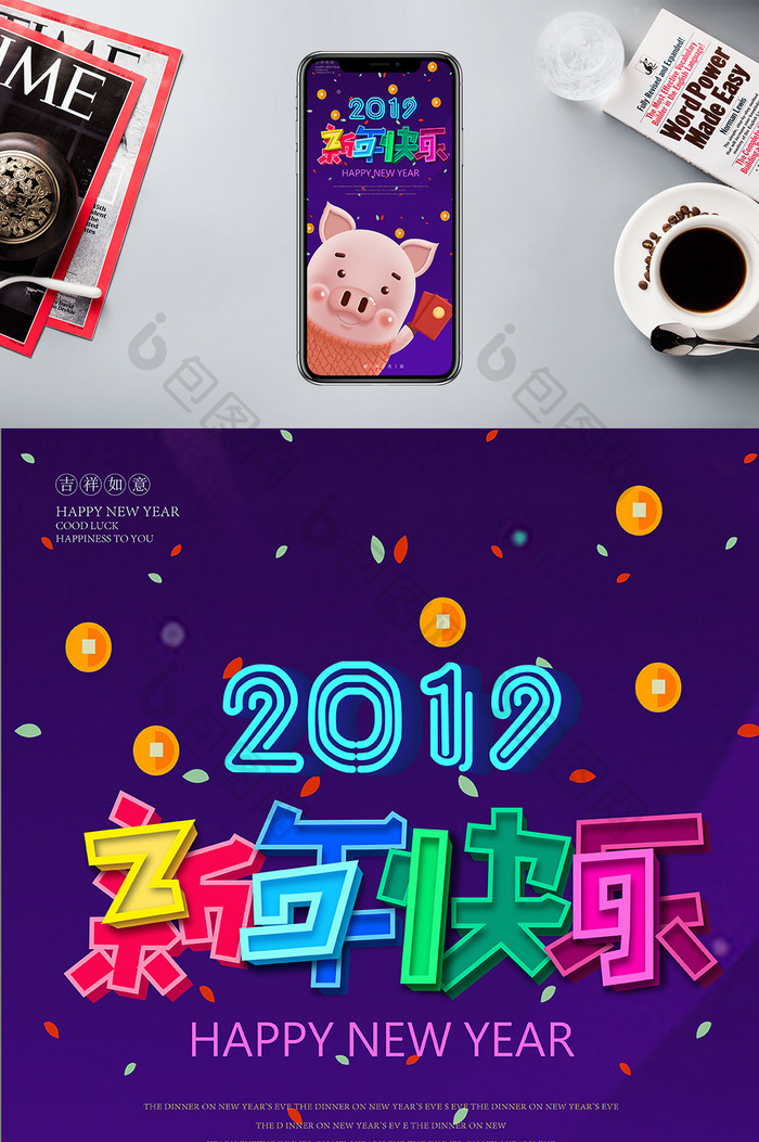 时尚彩色2019新年快乐手机海报