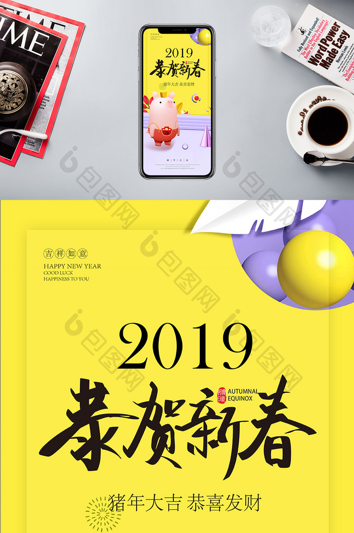 黄紫撞色风格2019恭贺新春手机海报