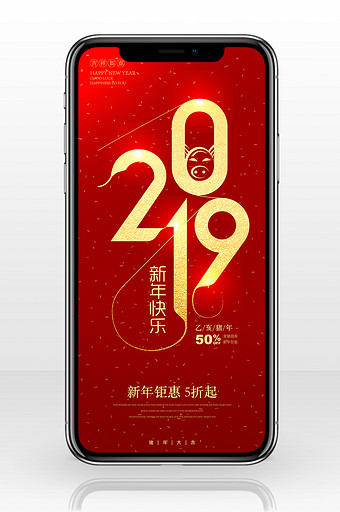 红色创意2019新年快乐手机海报图片