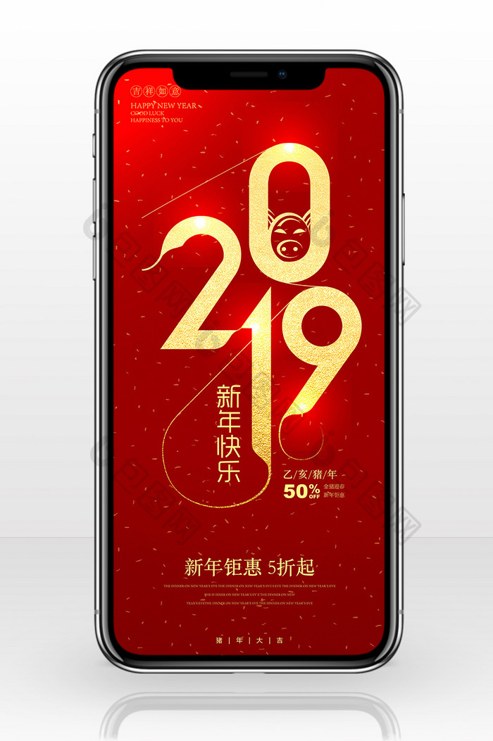 红色创意2019新年快乐手机海报