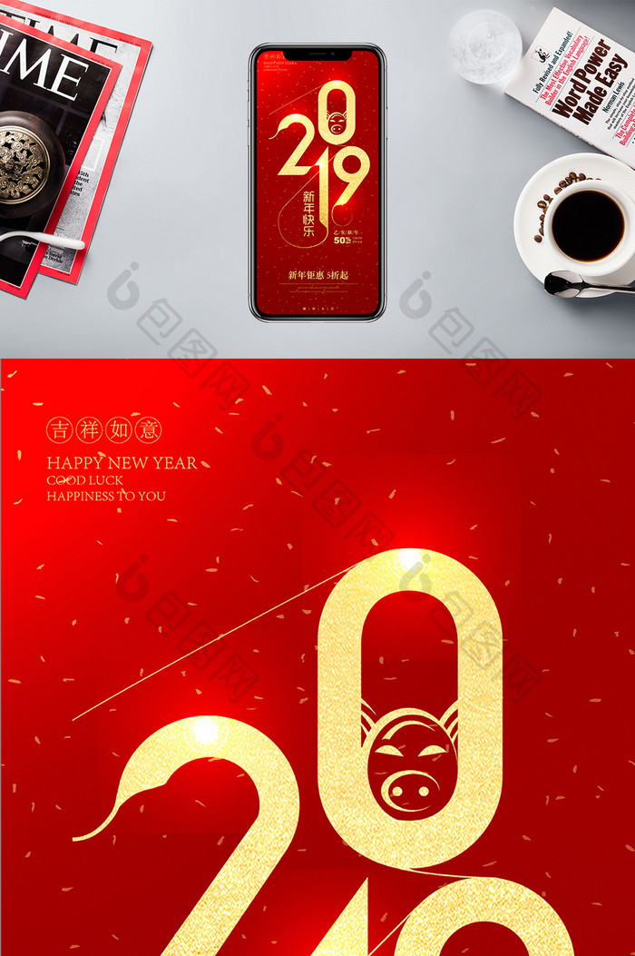 红色创意2019新年快乐手机海报