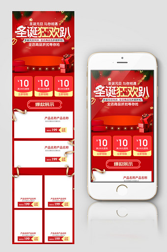红色喜庆圣诞节促销手机端首页图片