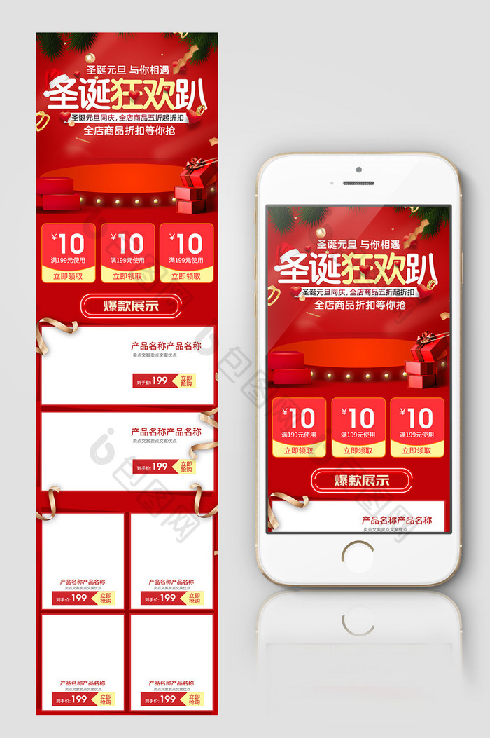 红色喜庆圣诞节促销手机端首页