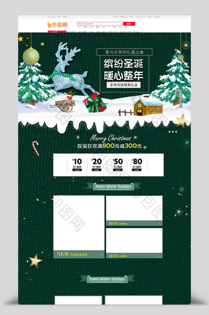 绿色圣诞节促销首页设计